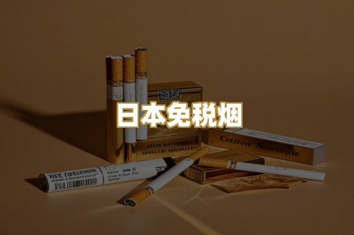 越代爆珠烟